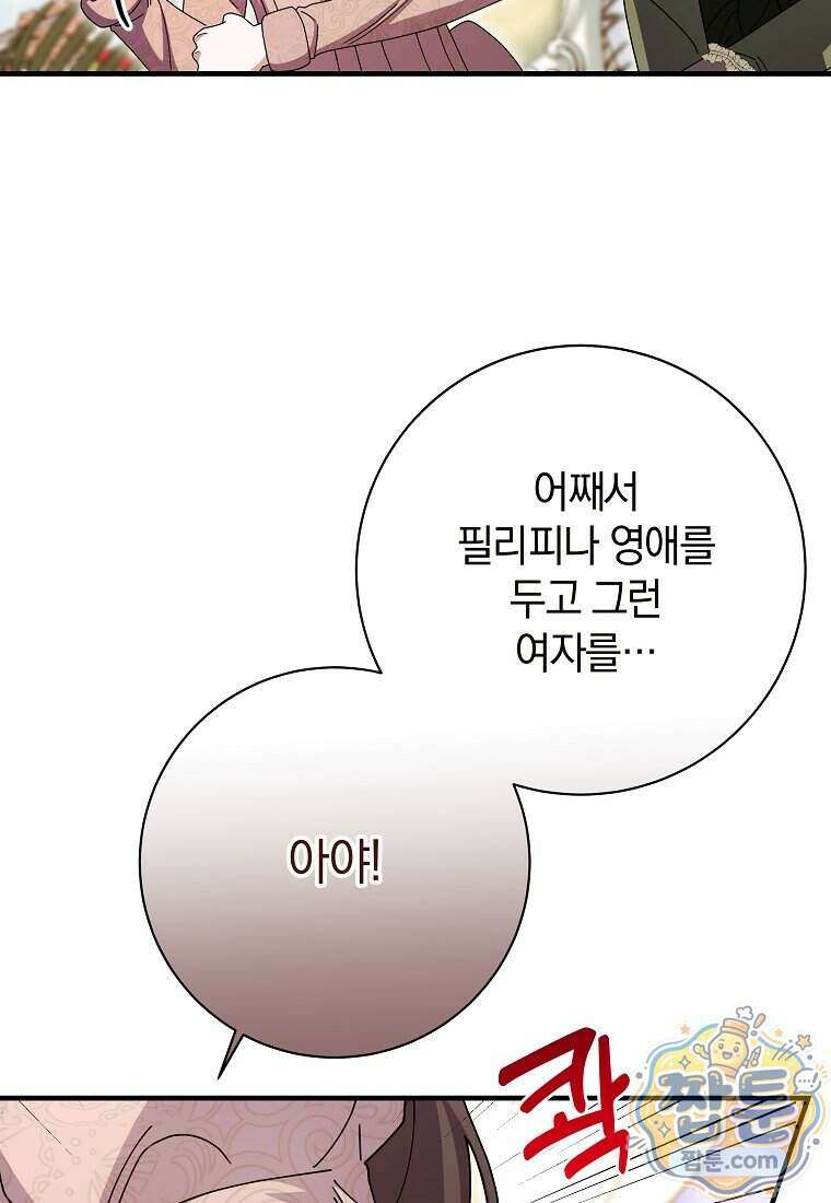 안길 때마다 우는 주제에 21화 8