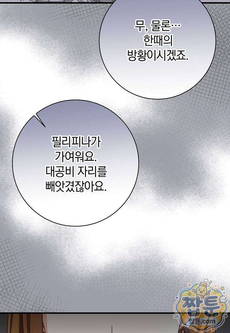 안길 때마다 우는 주제에 21화 11