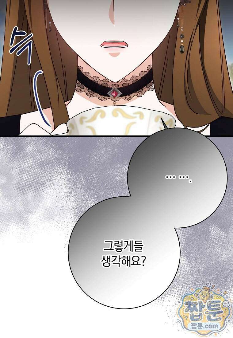 안길 때마다 우는 주제에 21화 12