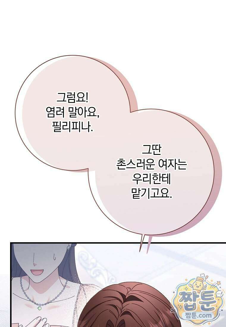 안길 때마다 우는 주제에 21화 13