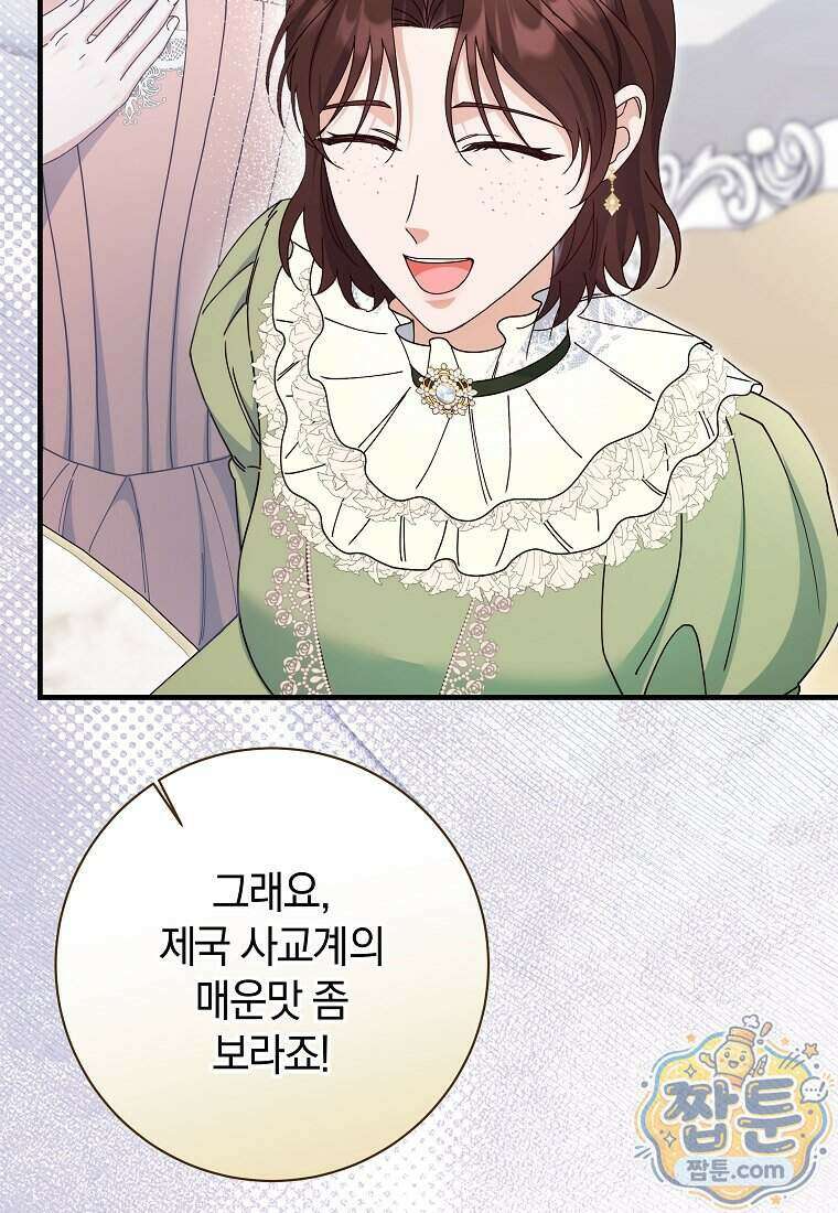안길 때마다 우는 주제에 21화 14