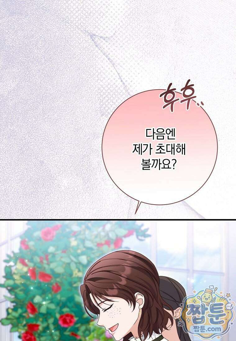 안길 때마다 우는 주제에 21화 15