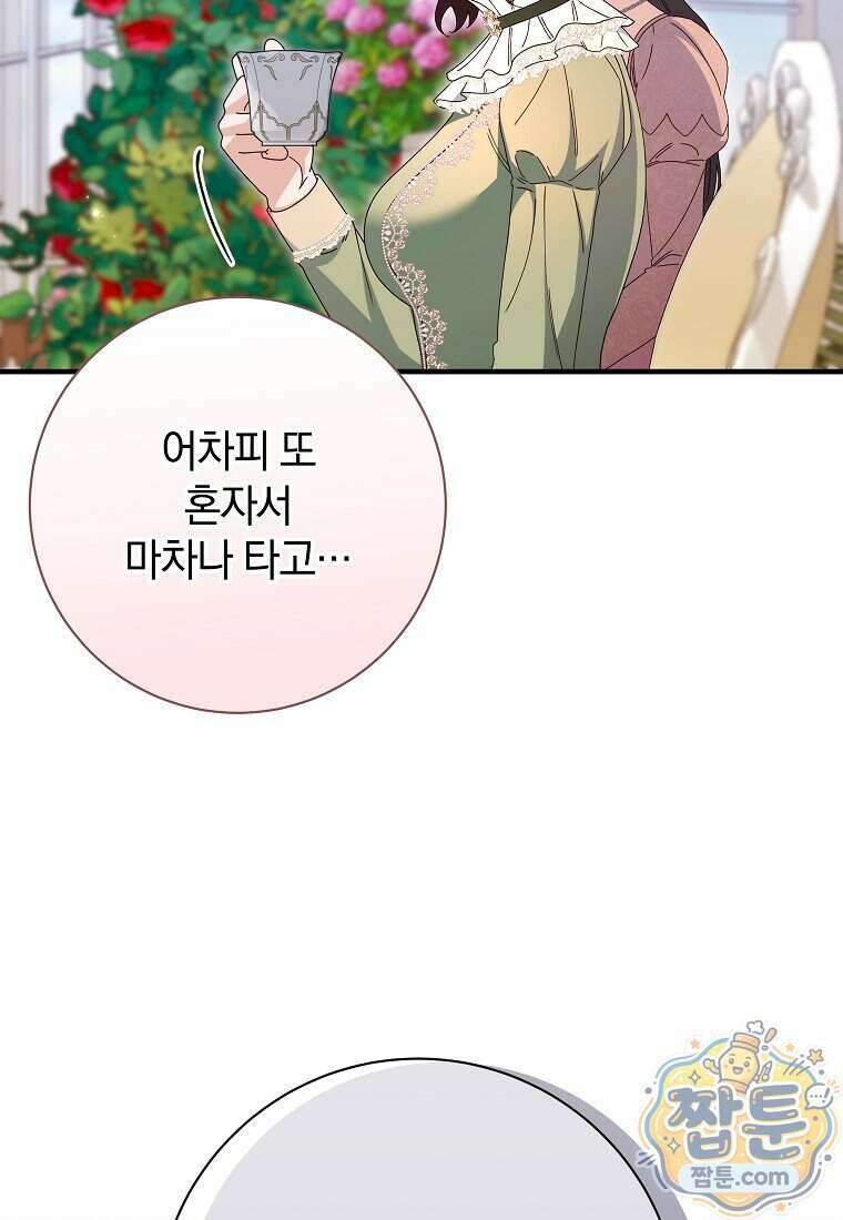 안길 때마다 우는 주제에 21화 16