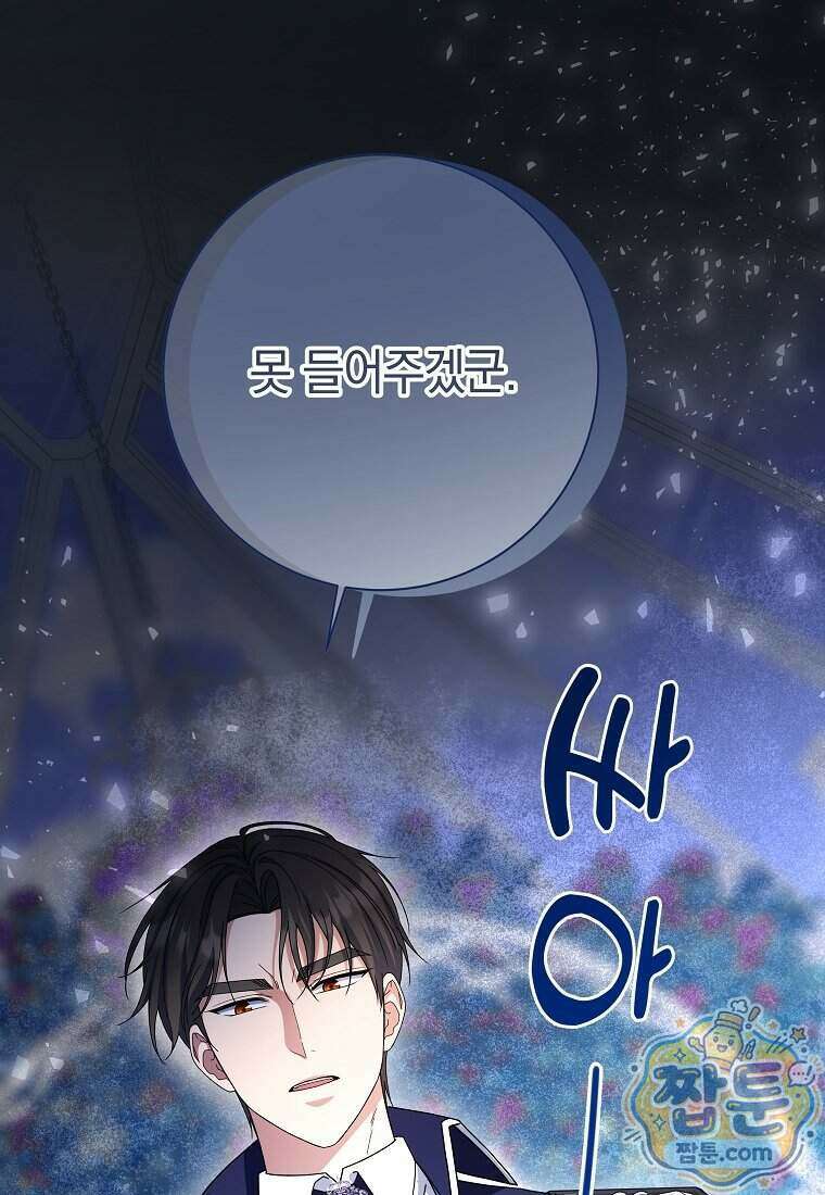 안길 때마다 우는 주제에 21화 20
