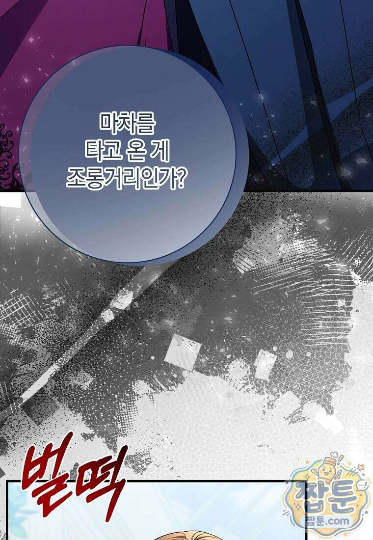 안길 때마다 우는 주제에 21화 22