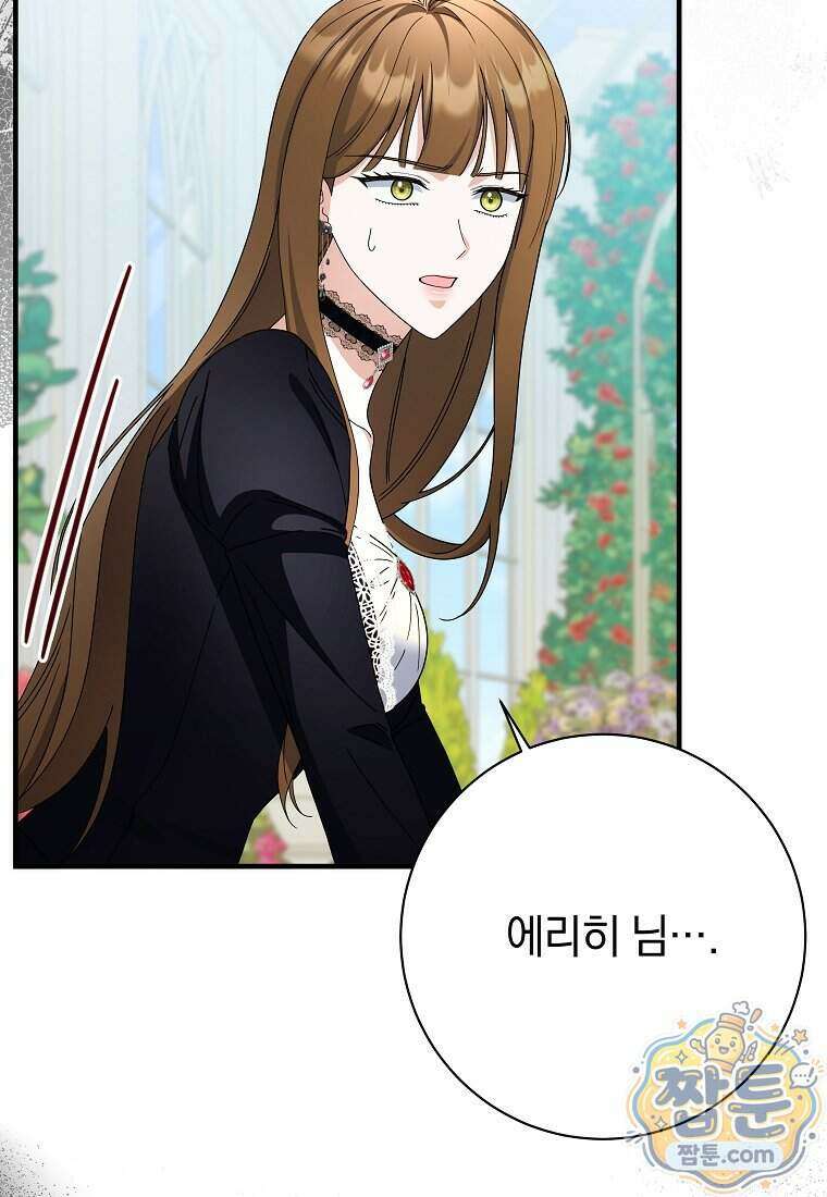 안길 때마다 우는 주제에 21화 23