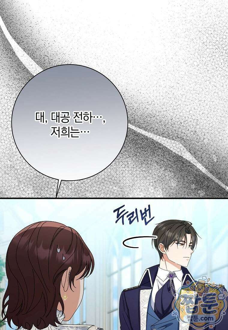 안길 때마다 우는 주제에 21화 24