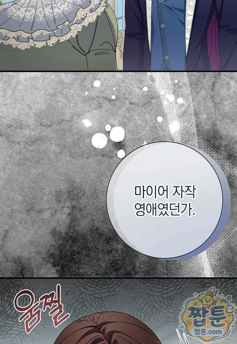 안길 때마다 우는 주제에 21화 25