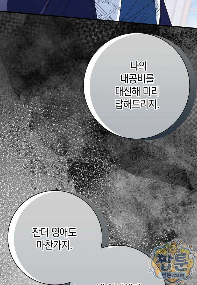안길 때마다 우는 주제에 21화 28
