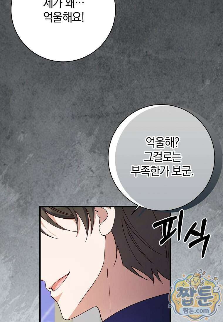 안길 때마다 우는 주제에 21화 30