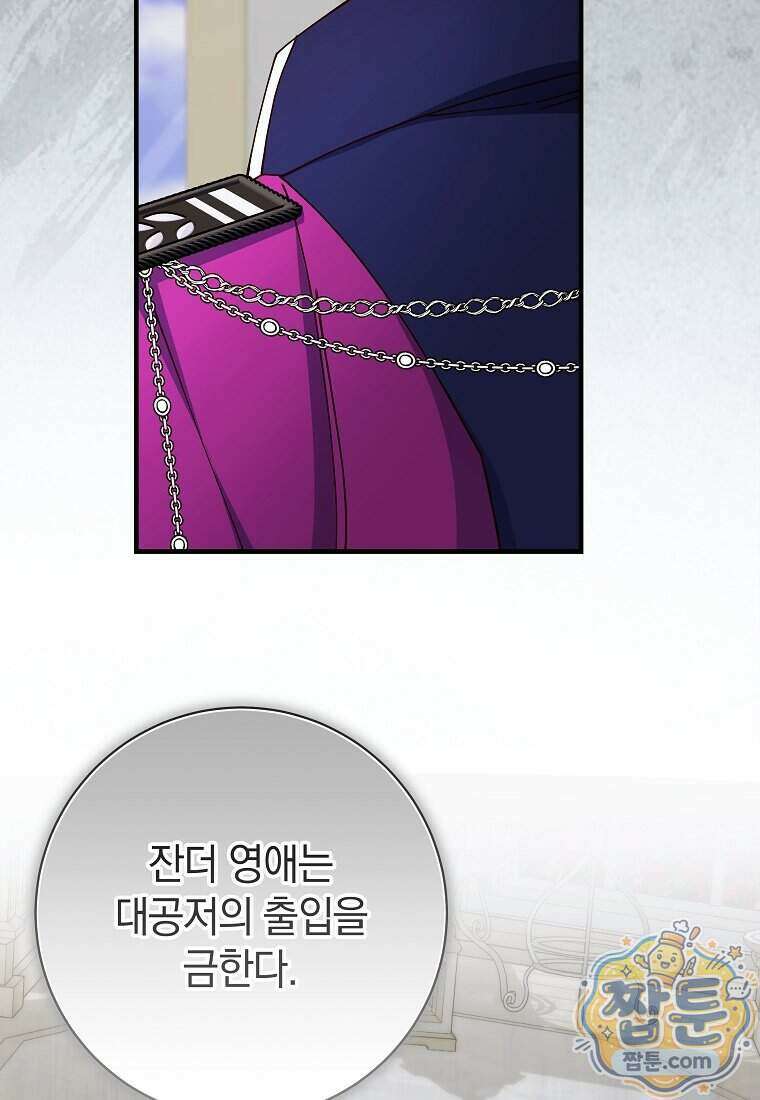 안길 때마다 우는 주제에 21화 31