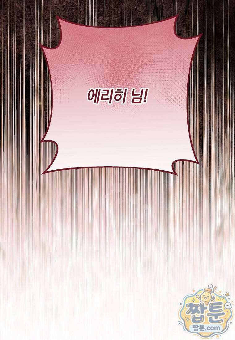 안길 때마다 우는 주제에 21화 36