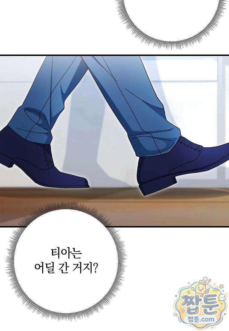 안길 때마다 우는 주제에 21화 40