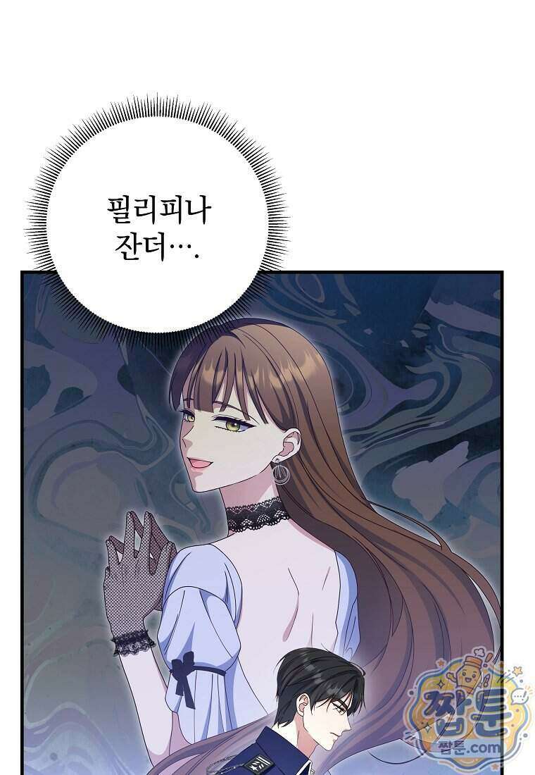 안길 때마다 우는 주제에 21화 41