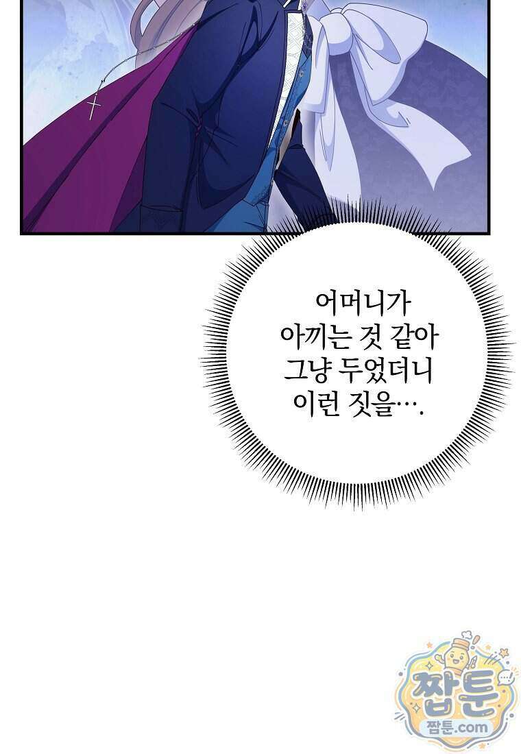 안길 때마다 우는 주제에 21화 42