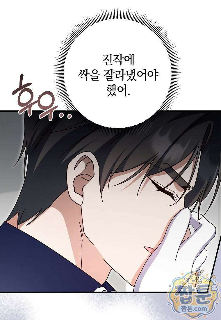 안길 때마다 우는 주제에 21화 43