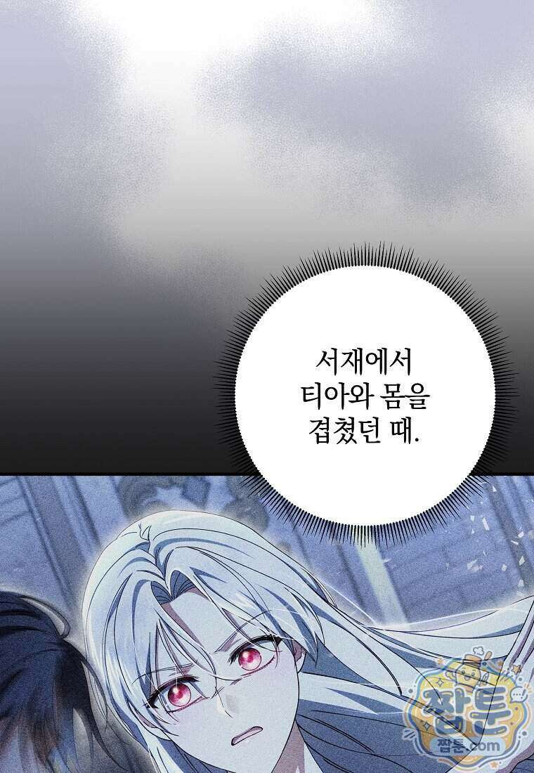 안길 때마다 우는 주제에 21화 44