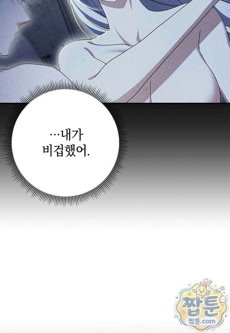 안길 때마다 우는 주제에 21화 45