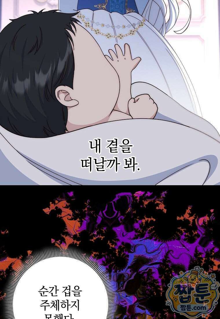 안길 때마다 우는 주제에 21화 47