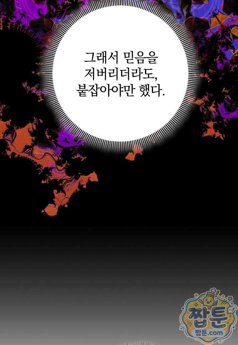 안길 때마다 우는 주제에 21화 49