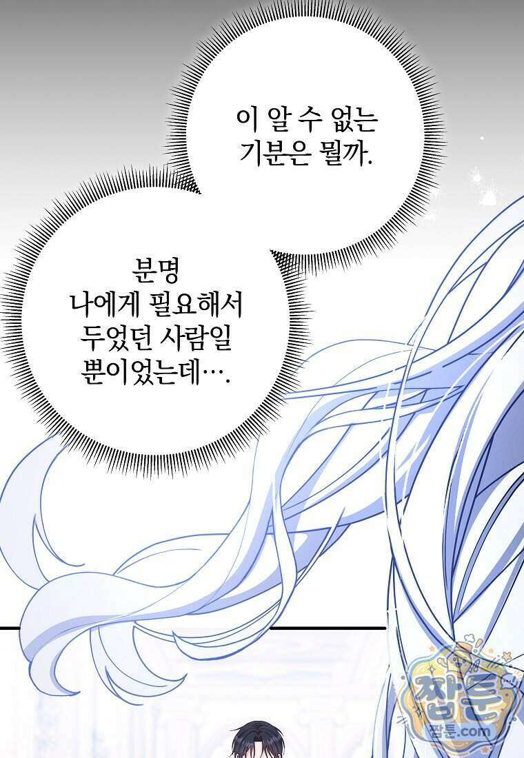 안길 때마다 우는 주제에 21화 50