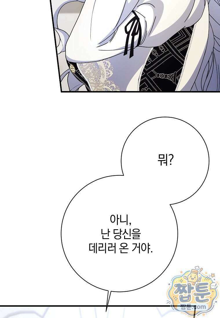 안길 때마다 우는 주제에 21화 58