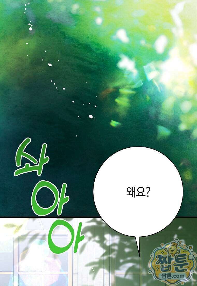 안길 때마다 우는 주제에 21화 60