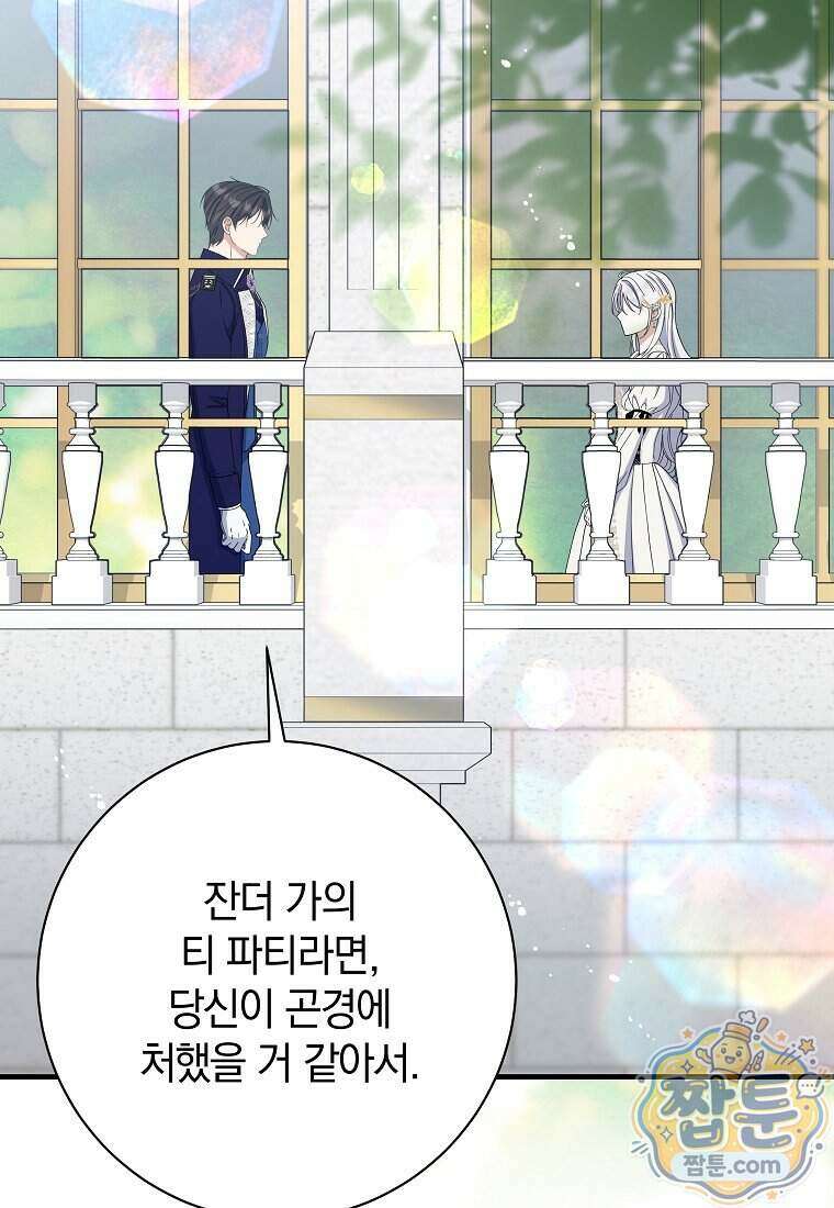 안길 때마다 우는 주제에 21화 61