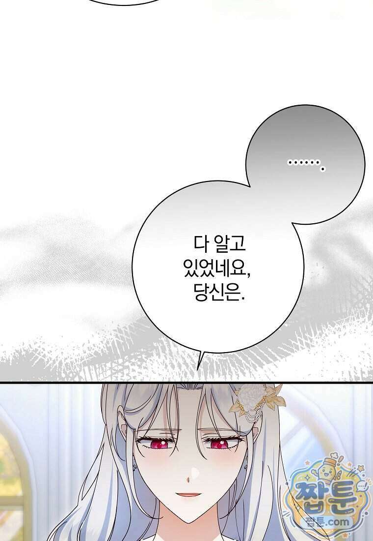 안길 때마다 우는 주제에 21화 62