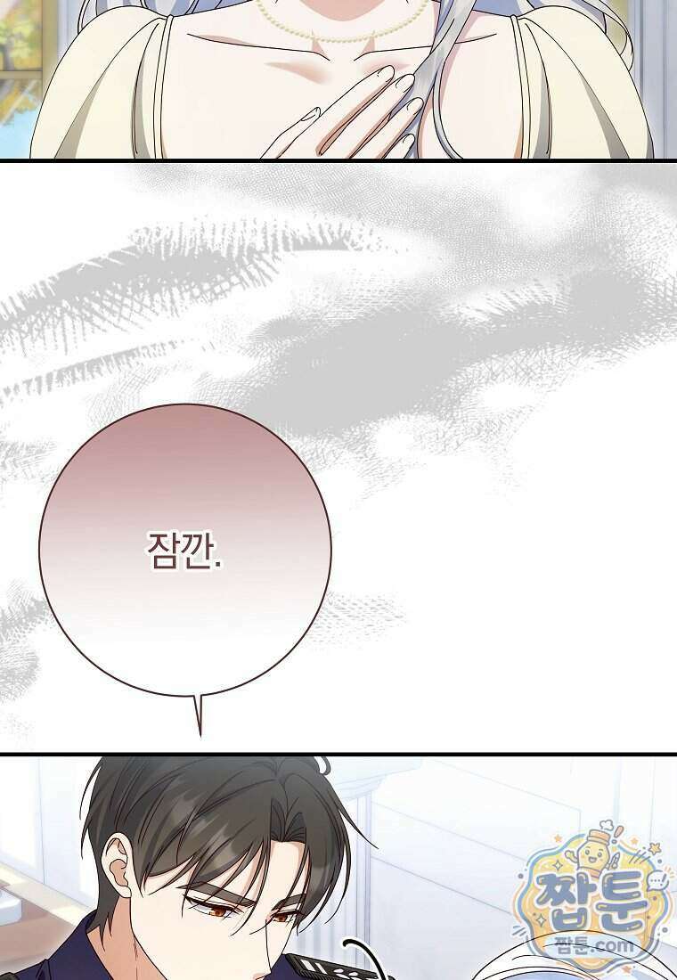 안길 때마다 우는 주제에 21화 63