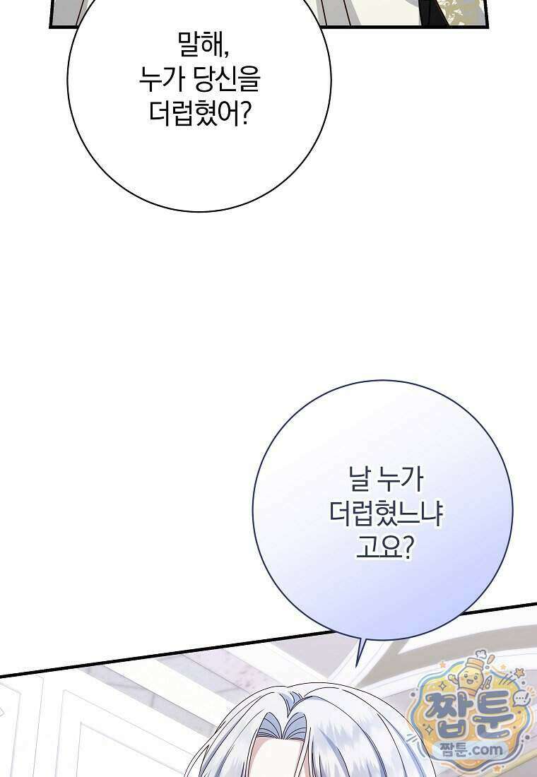 안길 때마다 우는 주제에 21화 66