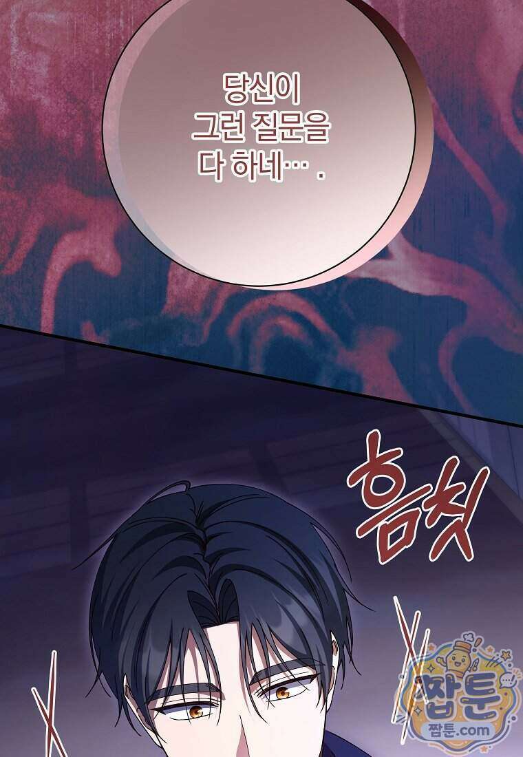 안길 때마다 우는 주제에 21화 68