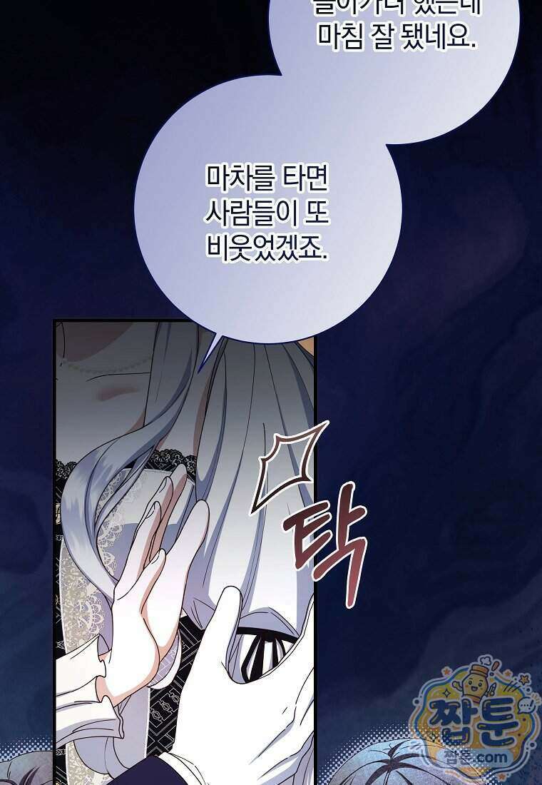 안길 때마다 우는 주제에 21화 70