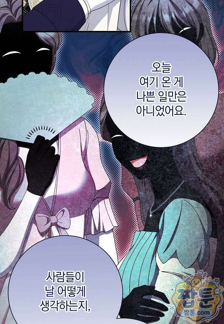 안길 때마다 우는 주제에 21화 71