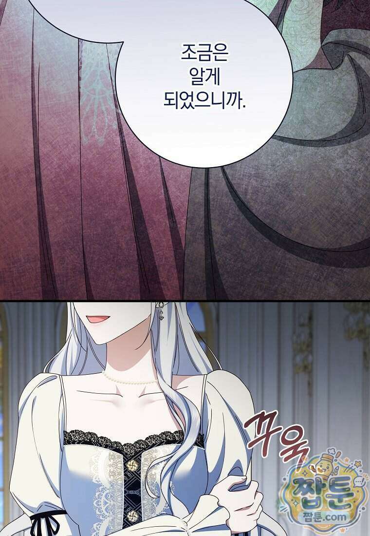 안길 때마다 우는 주제에 21화 72