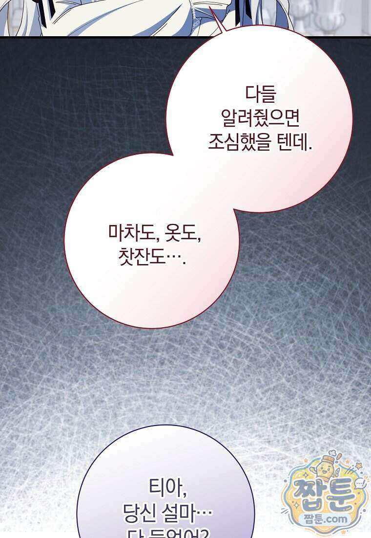 안길 때마다 우는 주제에 21화 73