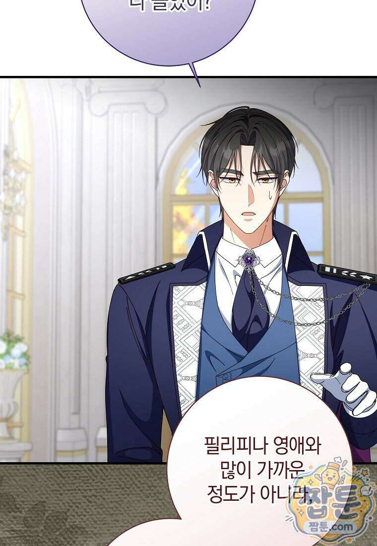 안길 때마다 우는 주제에 21화 74
