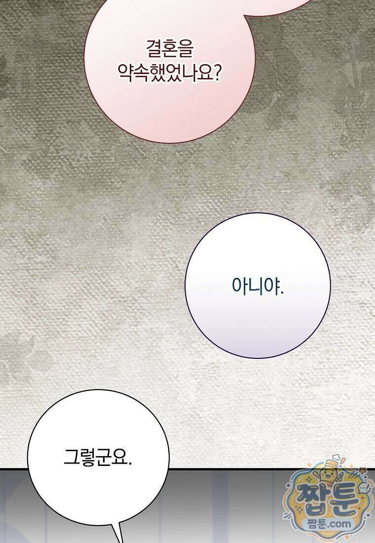 안길 때마다 우는 주제에 21화 75