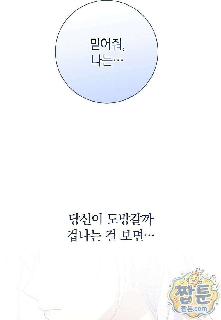 안길 때마다 우는 주제에 21화 77