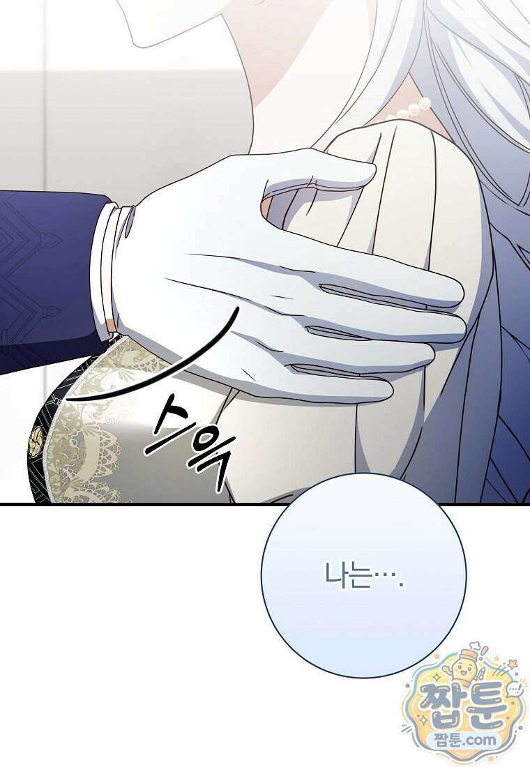 안길 때마다 우는 주제에 21화 78