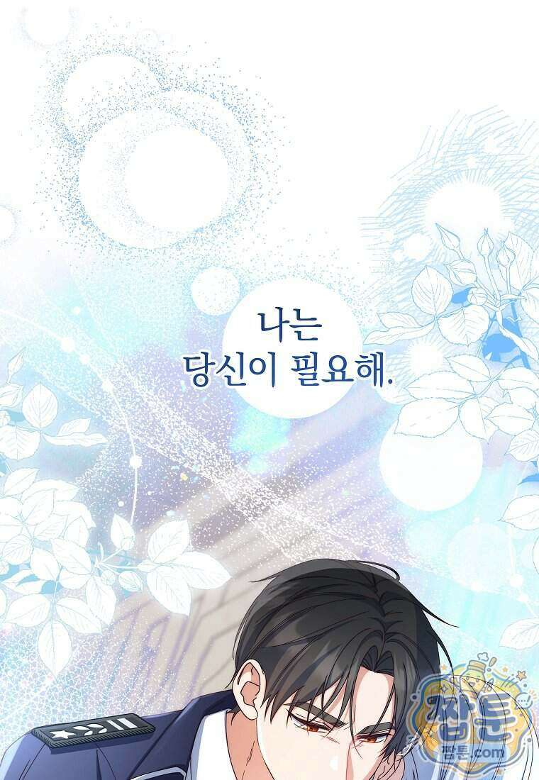 안길 때마다 우는 주제에 21화 79