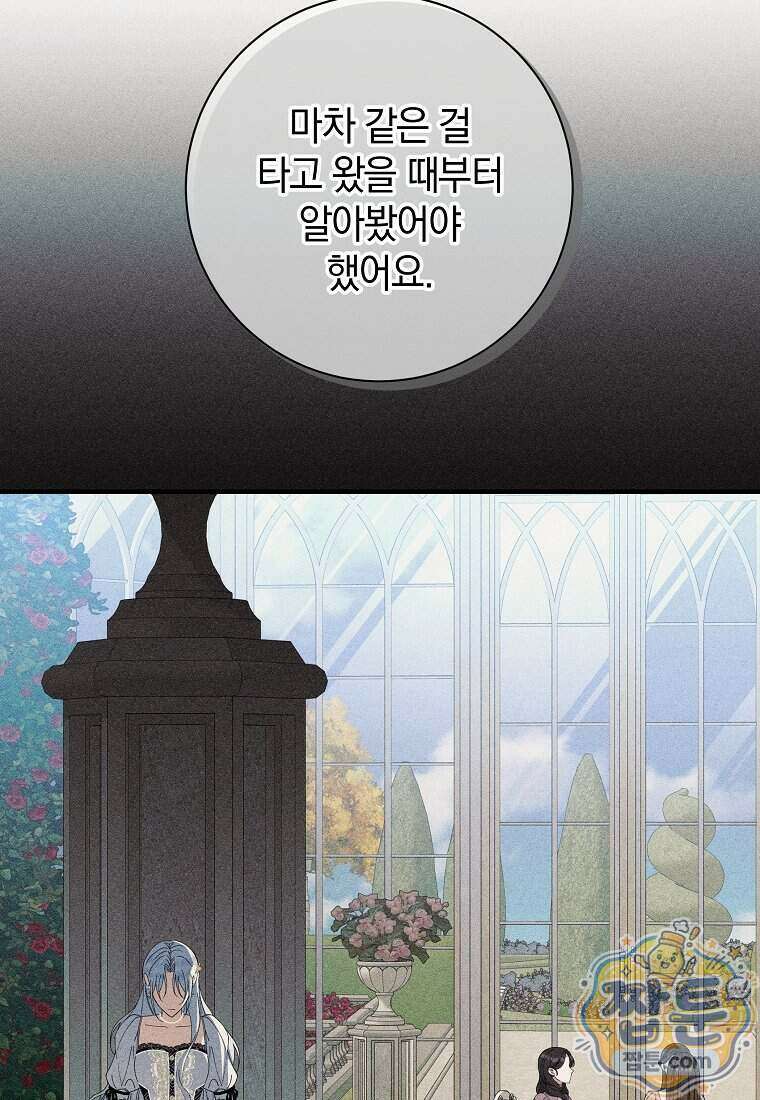 안길 때마다 우는 주제에 21화 88