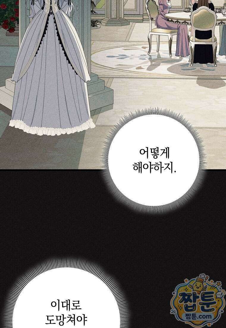 안길 때마다 우는 주제에 21화 89