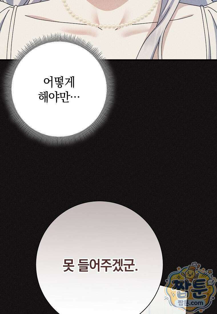 안길 때마다 우는 주제에 21화 91