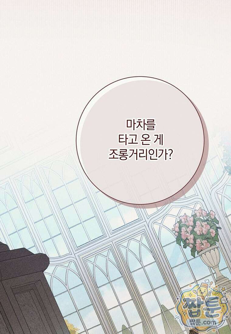 안길 때마다 우는 주제에 21화 93