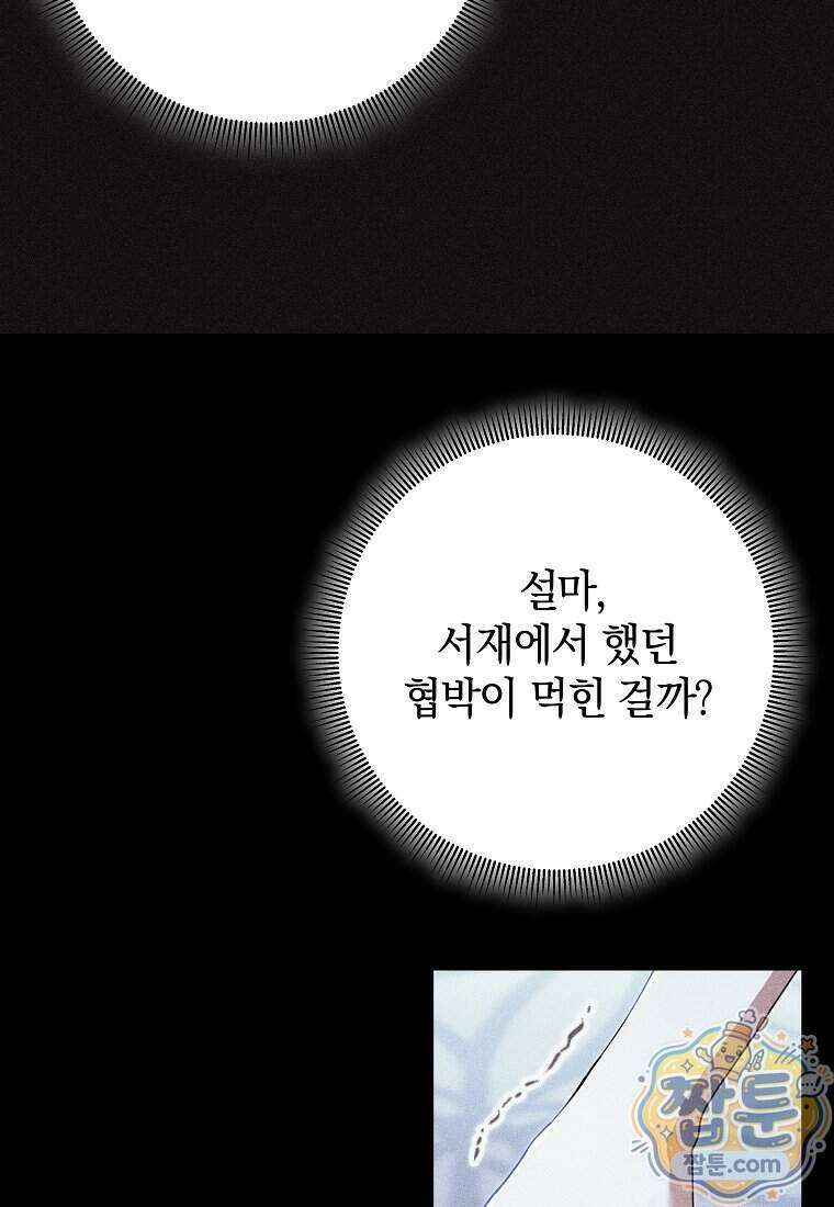안길 때마다 우는 주제에 21화 95