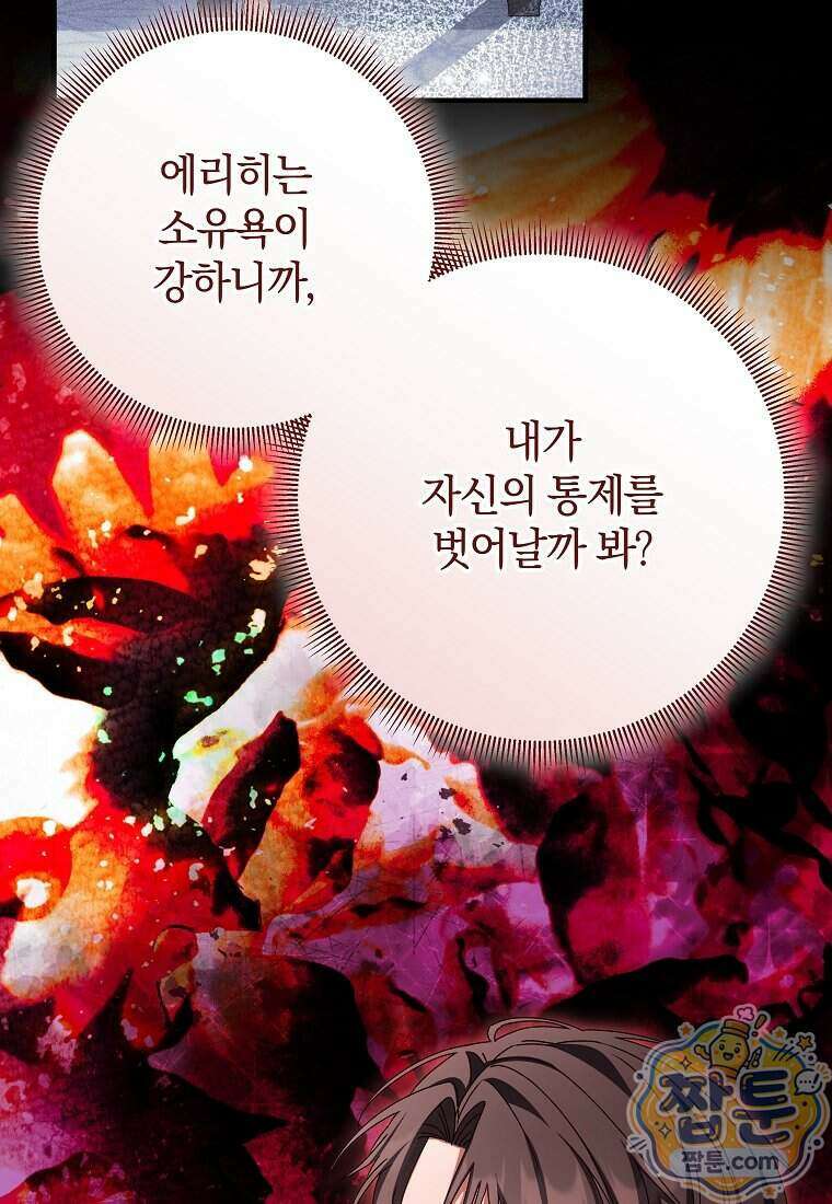 안길 때마다 우는 주제에 21화 97