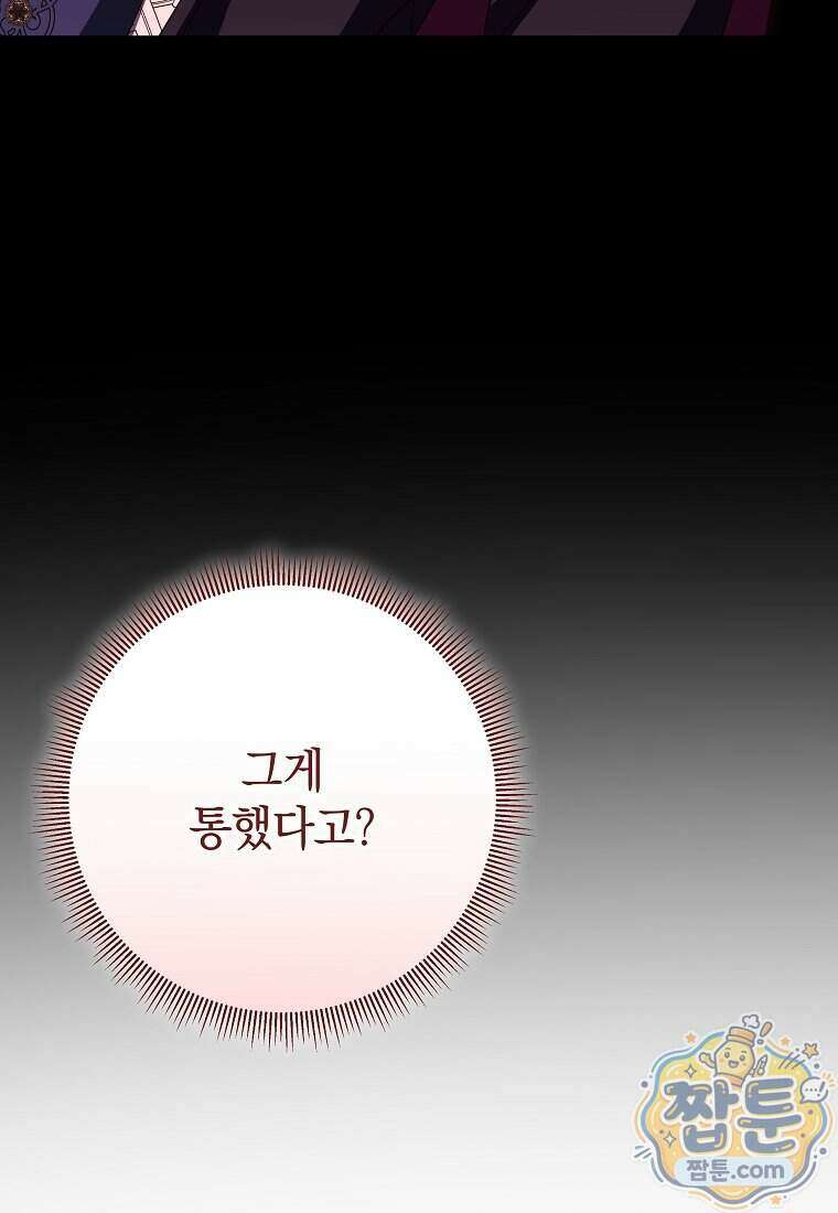 안길 때마다 우는 주제에 21화 99