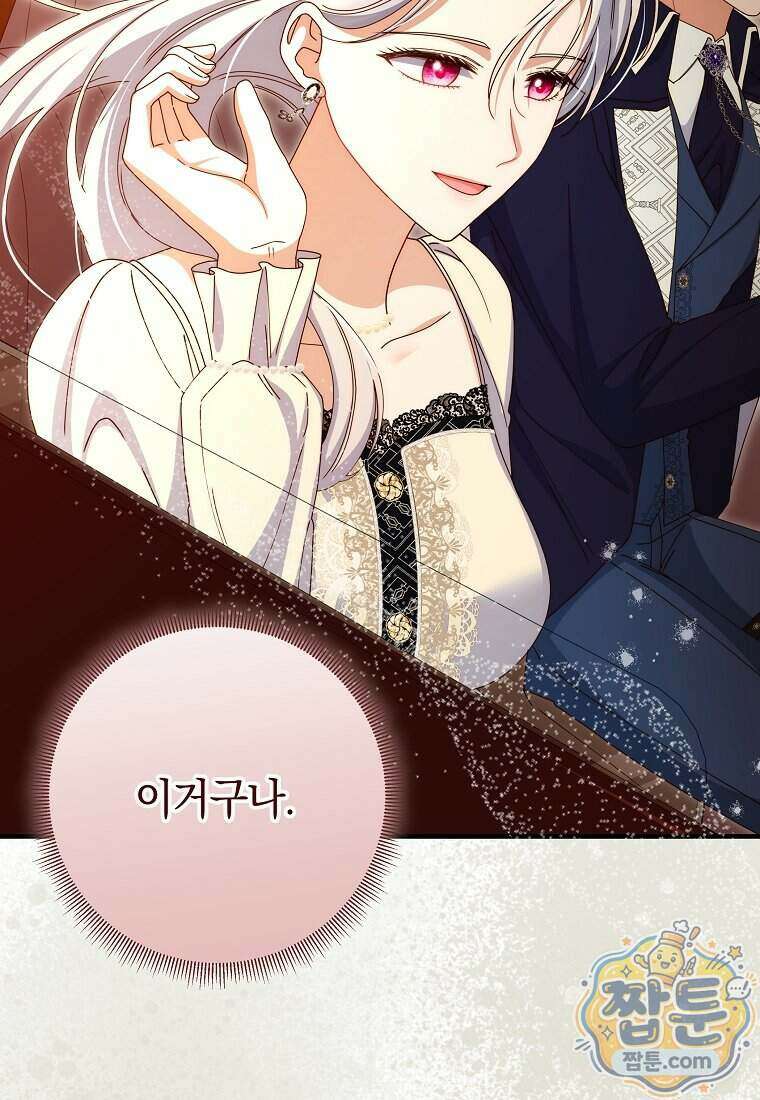 안길 때마다 우는 주제에 21화 104