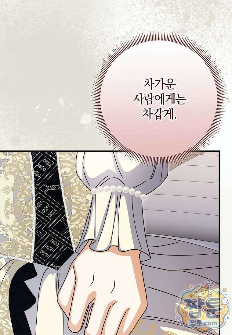 안길 때마다 우는 주제에 21화 105